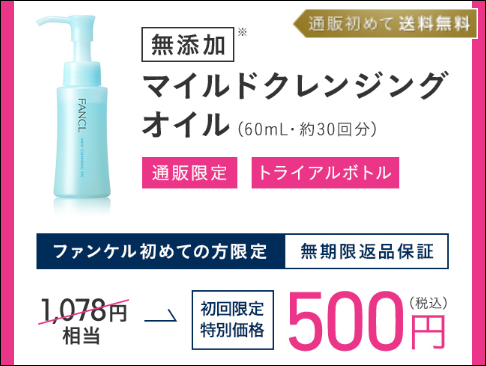 ファンケル ココカラファイン