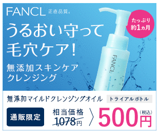 ファンケル ココカラファイン